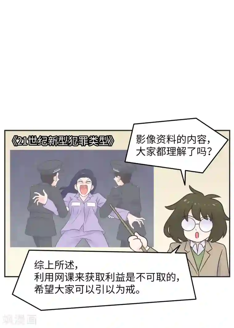 当代大学生哈哈概论第26话 欧娜忏悔录