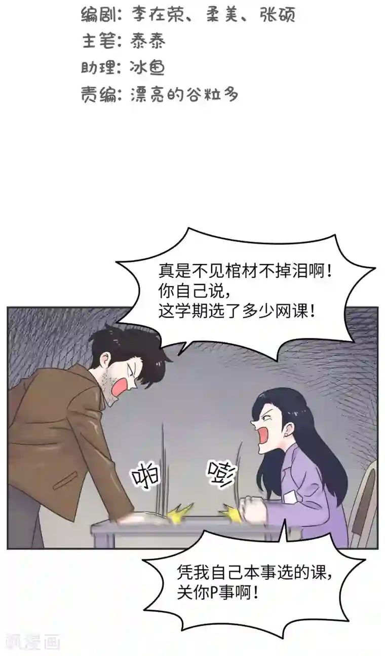 当代大学生哈哈概论第26话 欧娜忏悔录