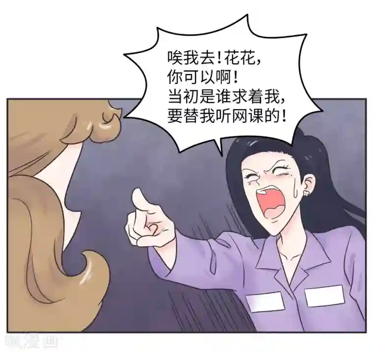 当代大学生哈哈概论第26话 欧娜忏悔录