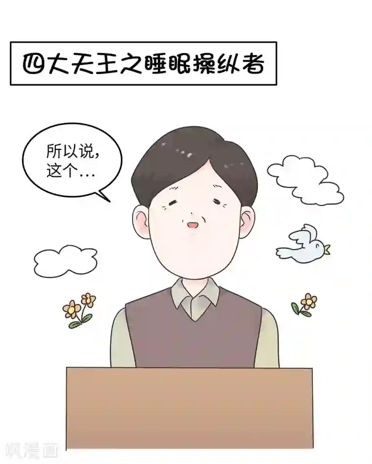 当代大学生哈哈概论第27话 大学老师是个迷