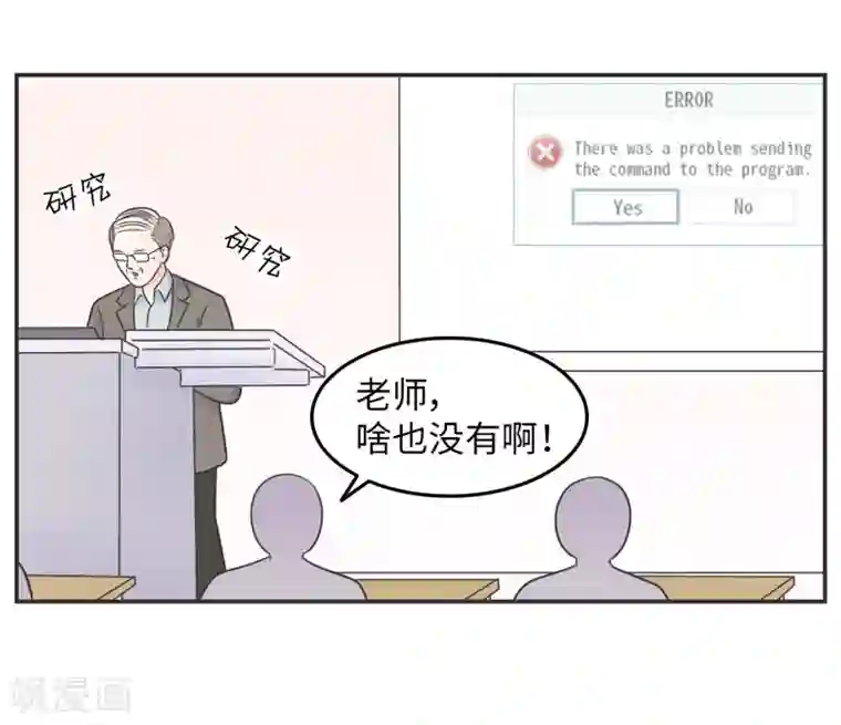 当代大学生哈哈概论第27话 大学老师是个迷