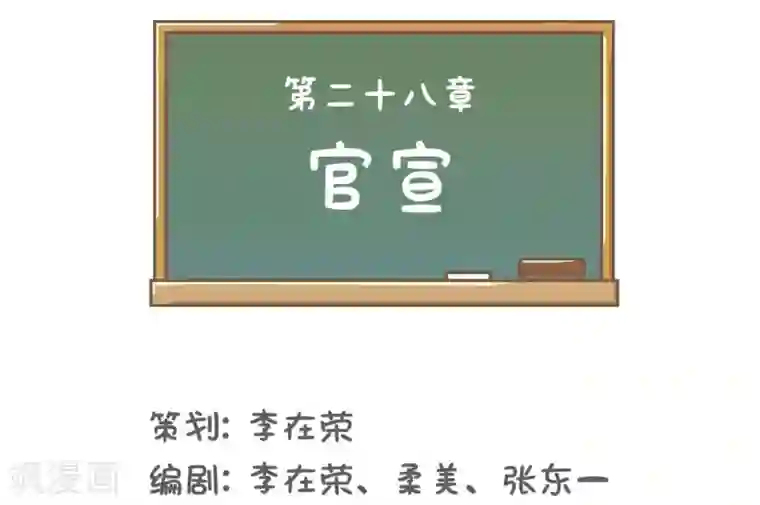当代大学生哈哈概论第28话 官宣