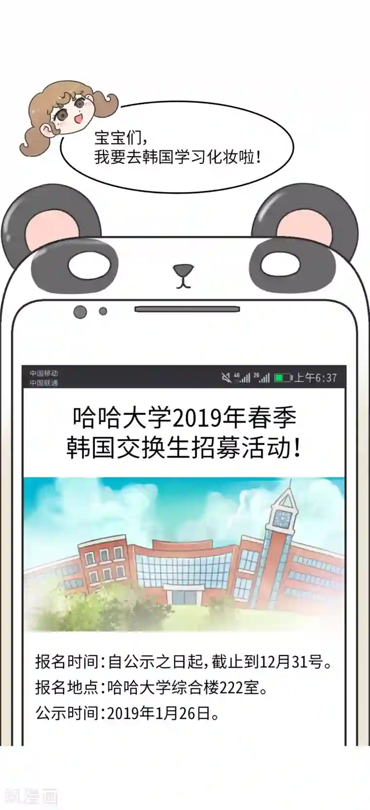 当代大学生哈哈概论第29话 有完没完?