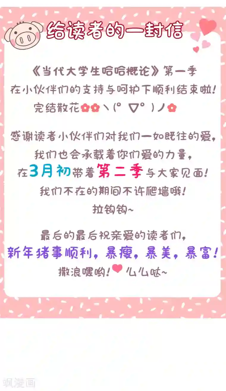 当代大学生哈哈概论第1季最终话 寒假年味十足