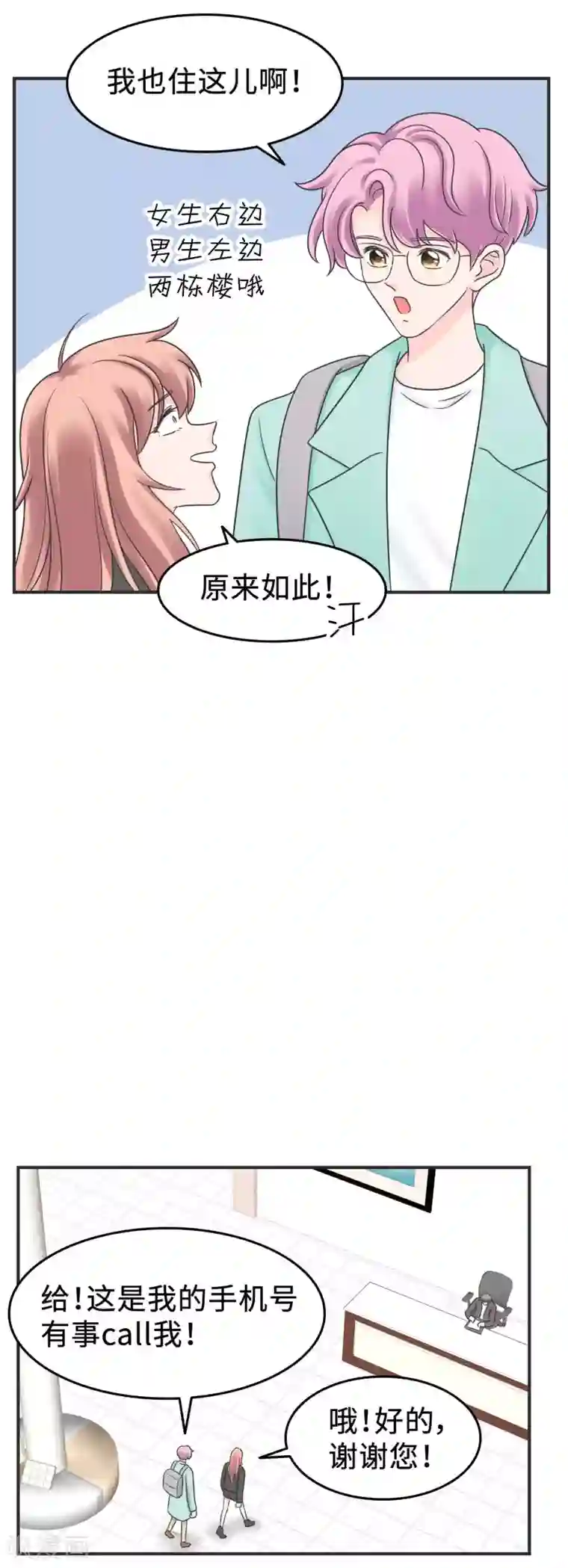 当代大学生哈哈概论第2季3话 新室友思密达