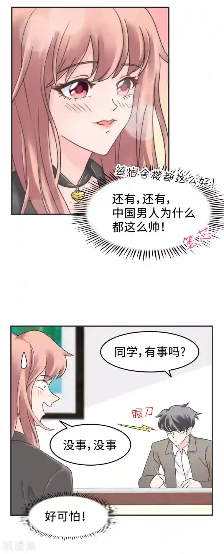 当代大学生哈哈概论第2季3话 新室友思密达