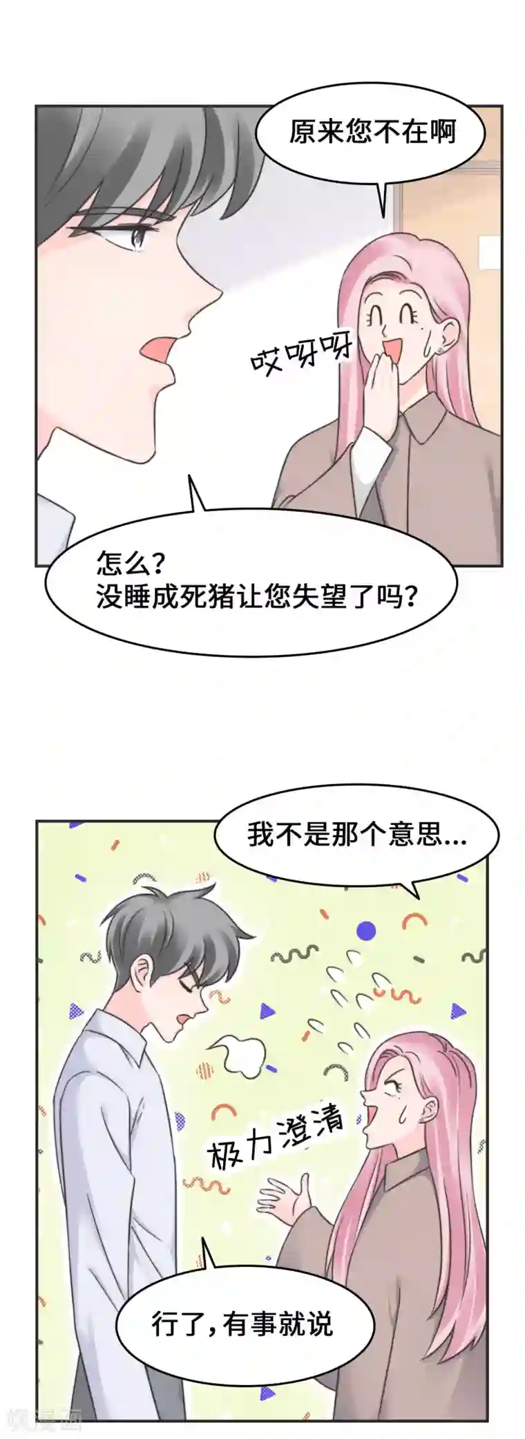 当代大学生哈哈概论第2季15话 多喝热水