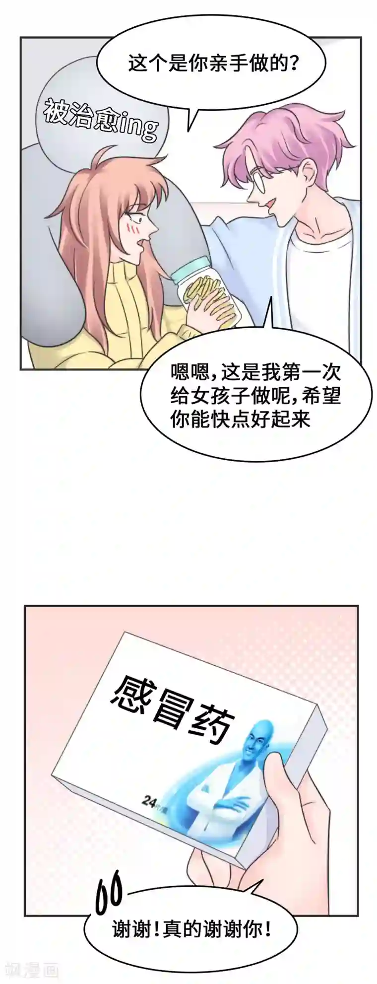 当代大学生哈哈概论第2季16话 我来守护你