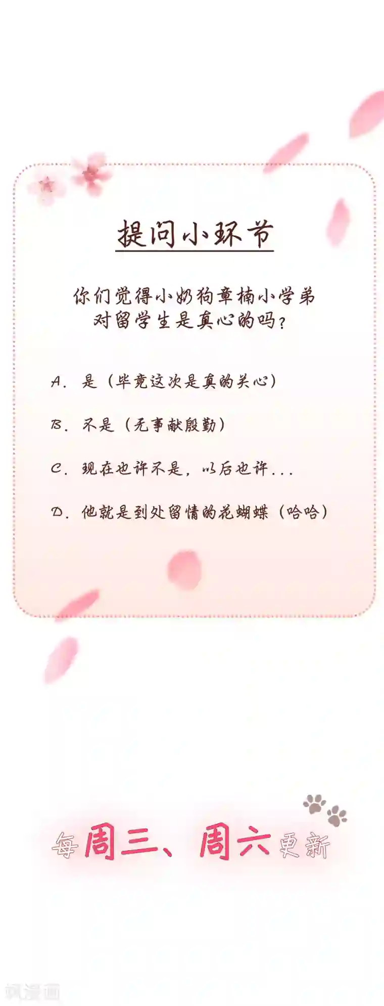 当代大学生哈哈概论第2季16话 我来守护你