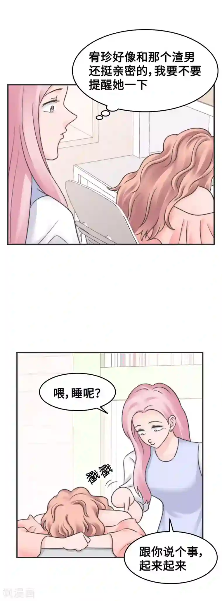 当代大学生哈哈概论第2季22话 渣男出没