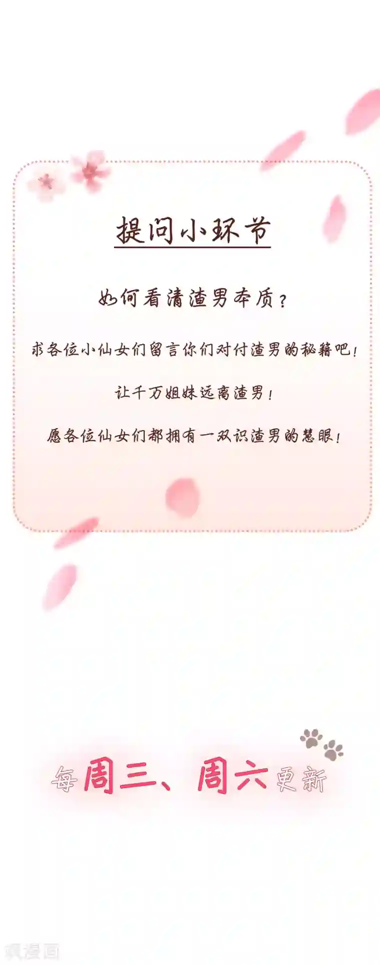 当代大学生哈哈概论第2季22话 渣男出没