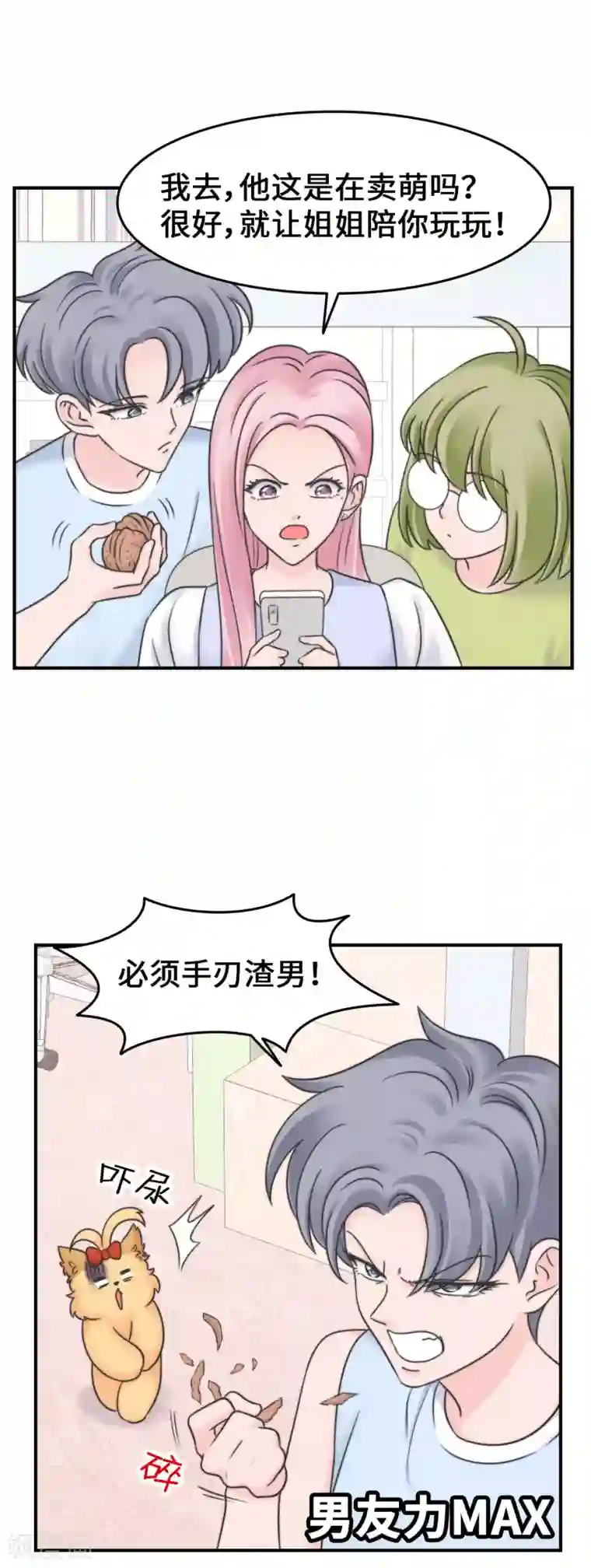 当代大学生哈哈概论第2季23话 陪你约会玩玩