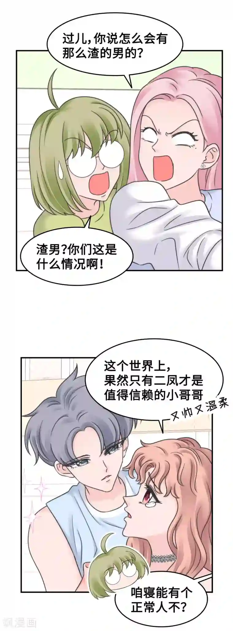 当代大学生哈哈概论第2季23话 陪你约会玩玩