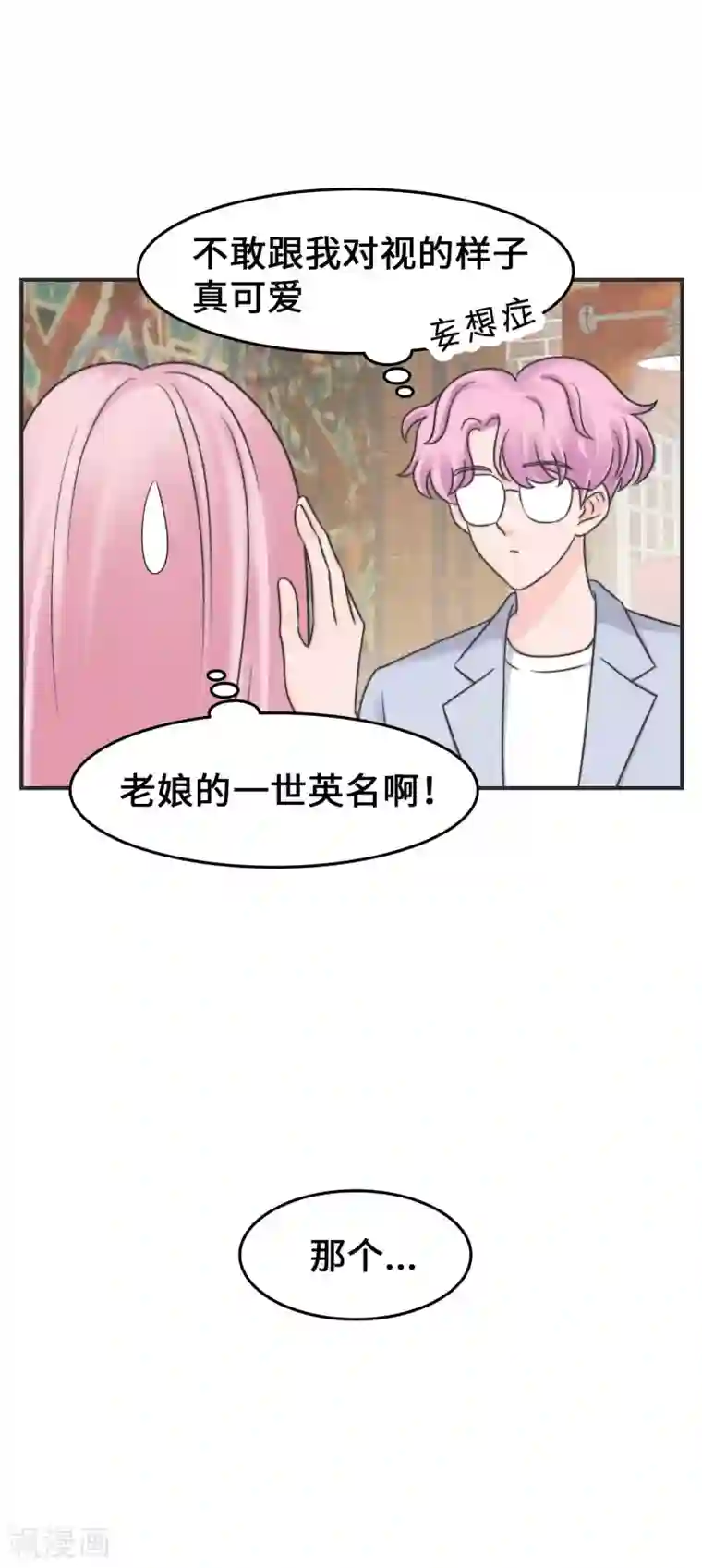 当代大学生哈哈概论第2季24话 这人有毒吧？
