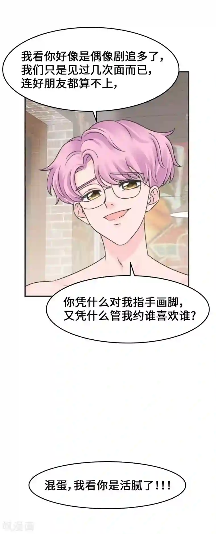 当代大学生哈哈概论第2季25话 手撕渣男