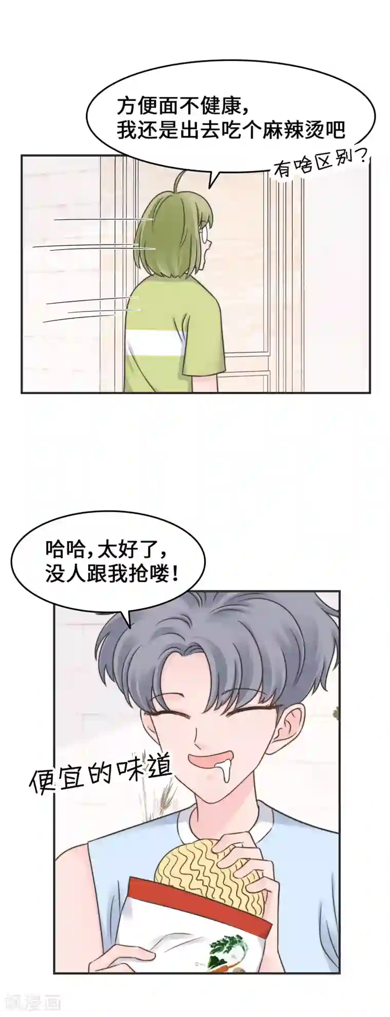 当代大学生哈哈概论第2季26话 坦白