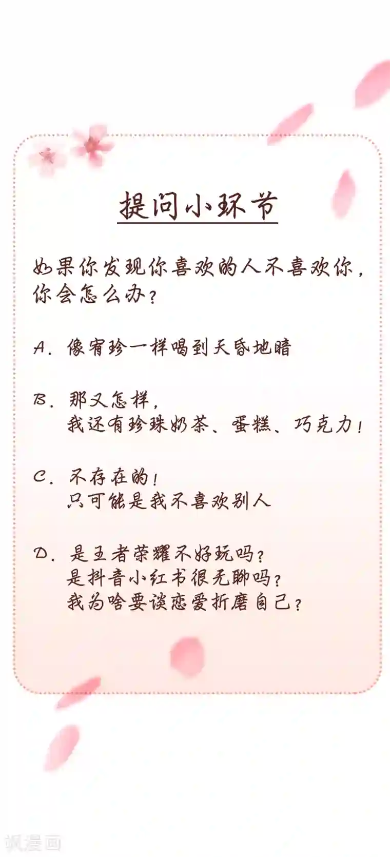 当代大学生哈哈概论第2季26话 坦白