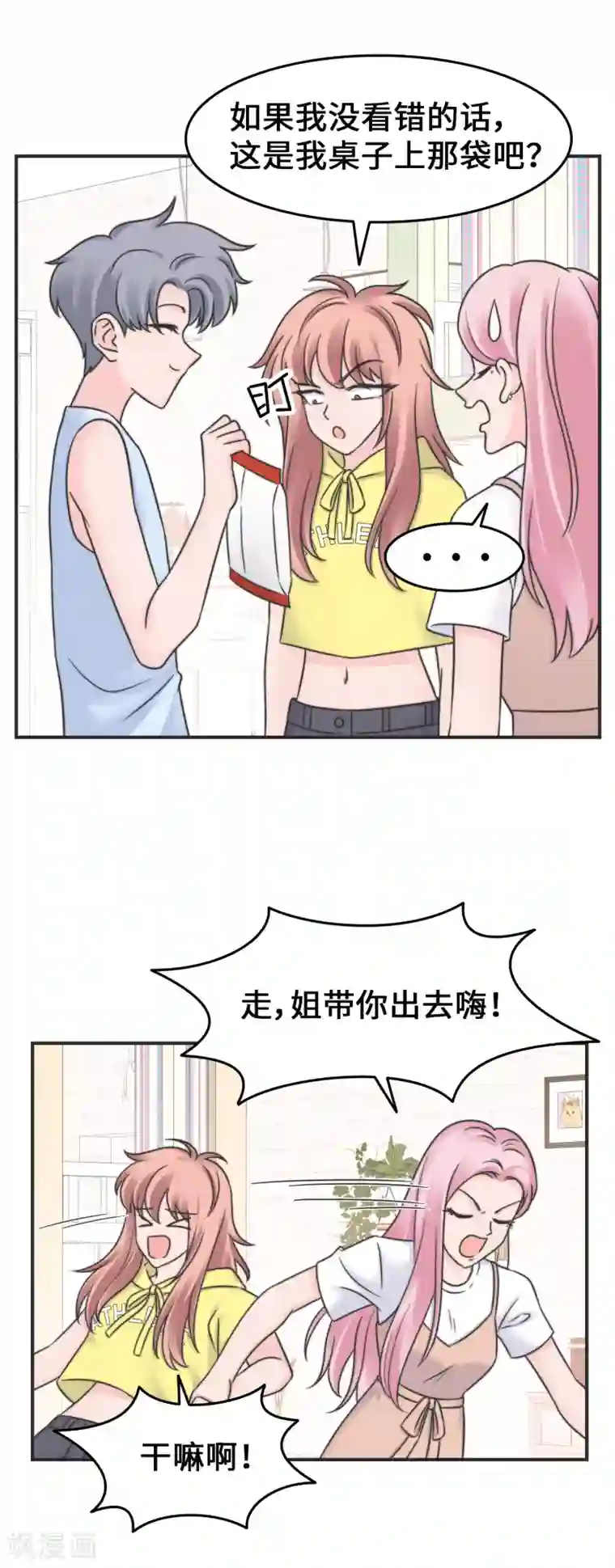 当代大学生哈哈概论第2季26话 坦白