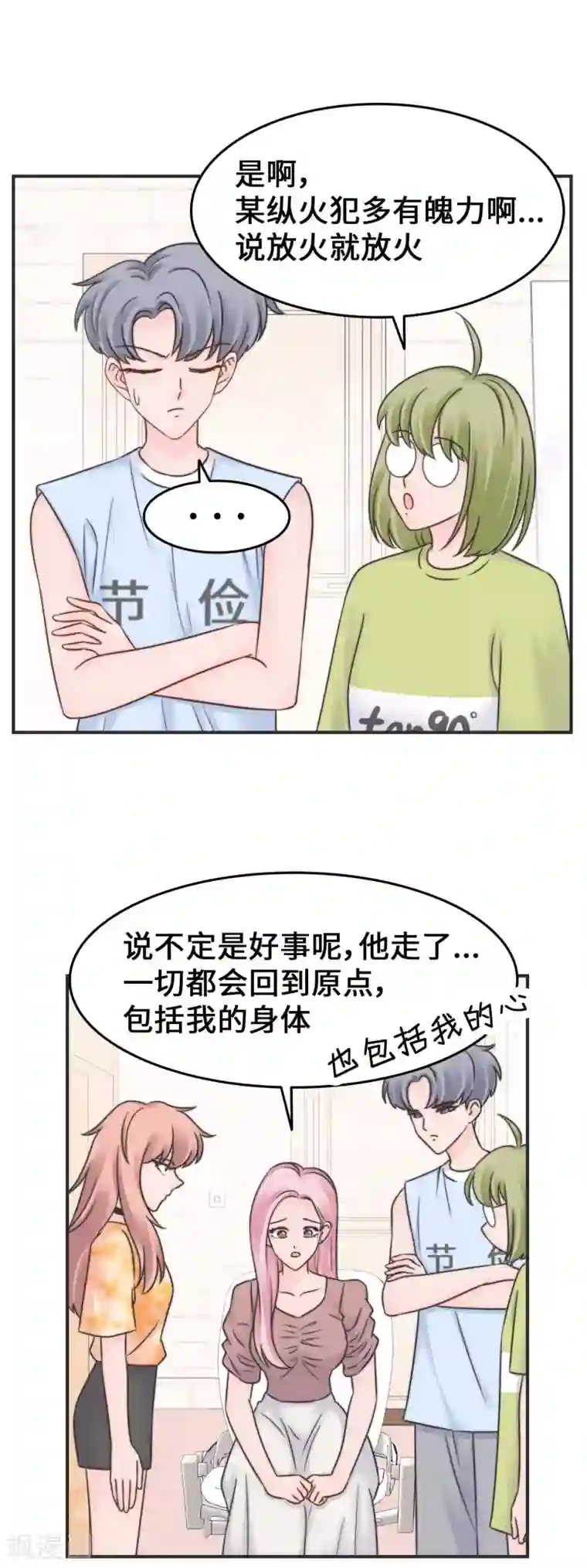 当代大学生哈哈概论第2季30话 雨女无瓜