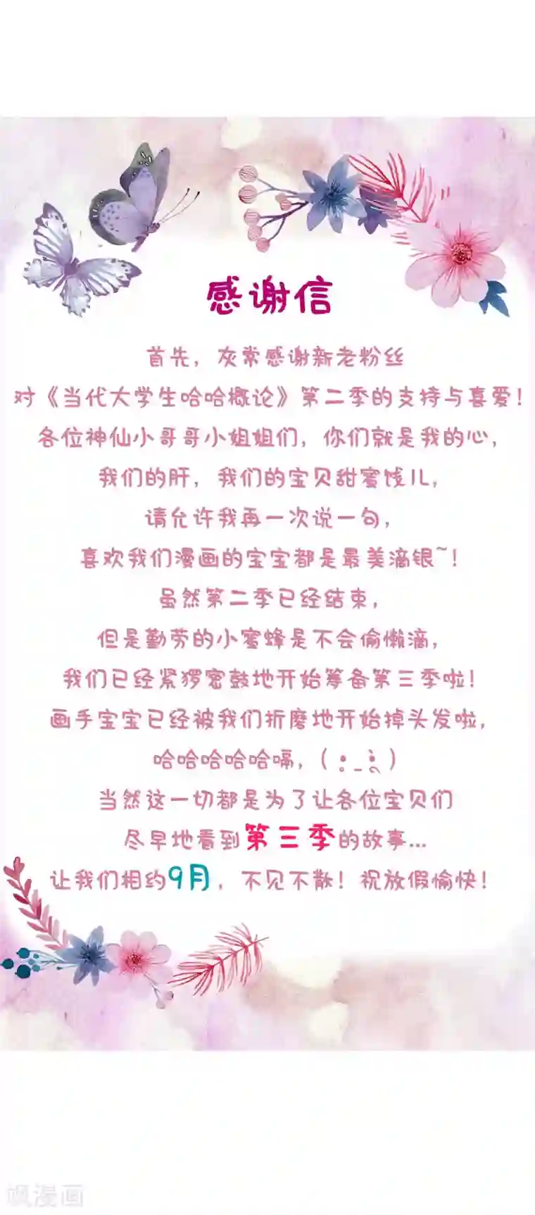当代大学生哈哈概论第2季最终话 那女孩对我说