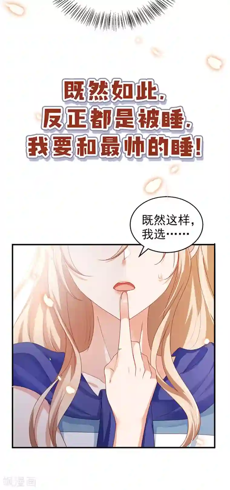 兽世狂妃：不当异界女海王第1话 有理想的穿越人