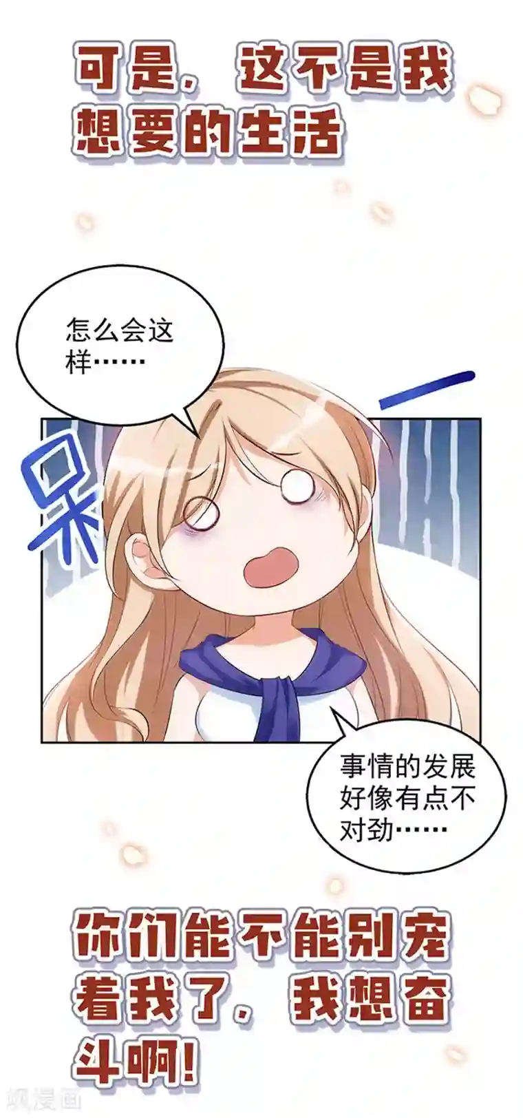 兽世狂妃：不当异界女海王第1话 有理想的穿越人