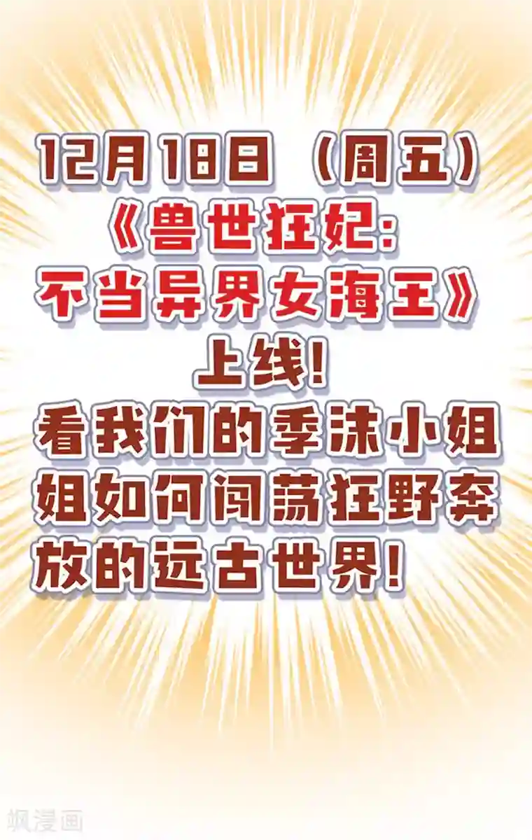 兽世狂妃：不当异界女海王第1话 有理想的穿越人