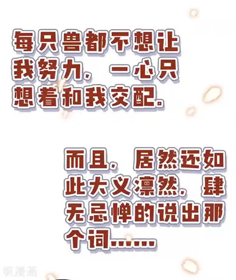 兽世狂妃：不当异界女海王第1话 有理想的穿越人