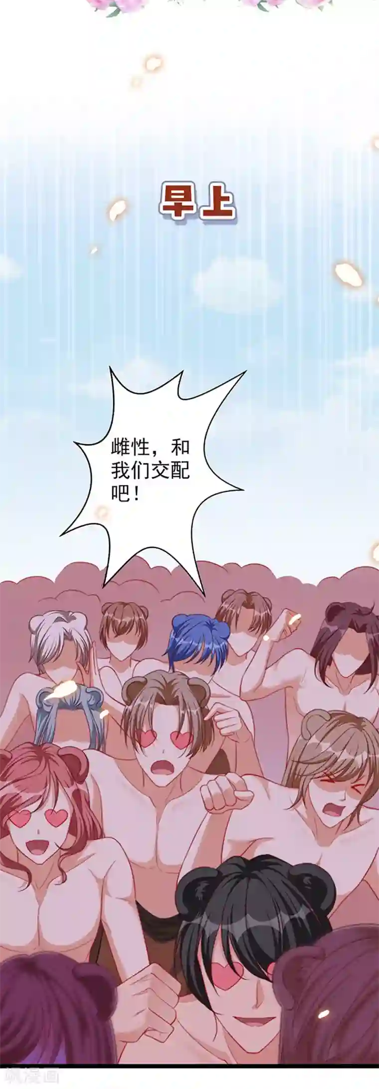 兽世狂妃：不当异界女海王第1话 有理想的穿越人