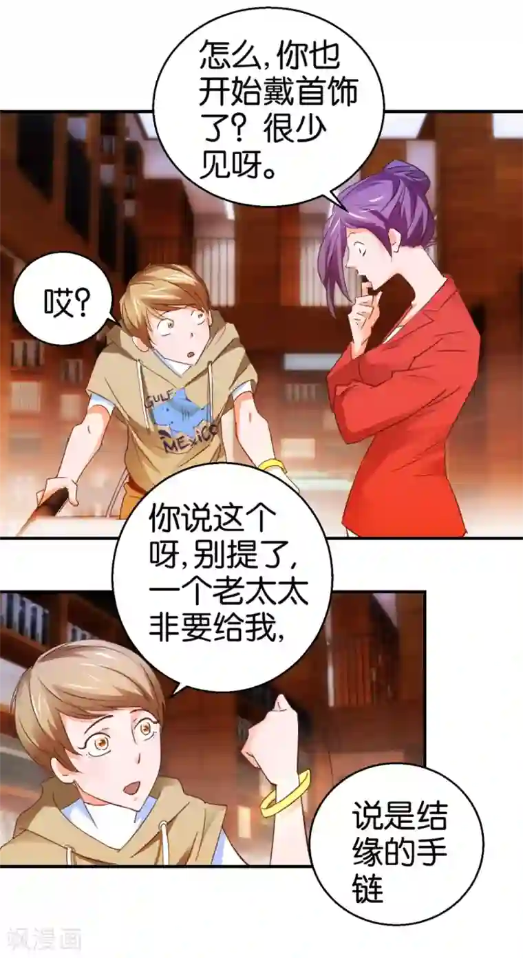 异世界男友套餐第3话 天枰座的来访者