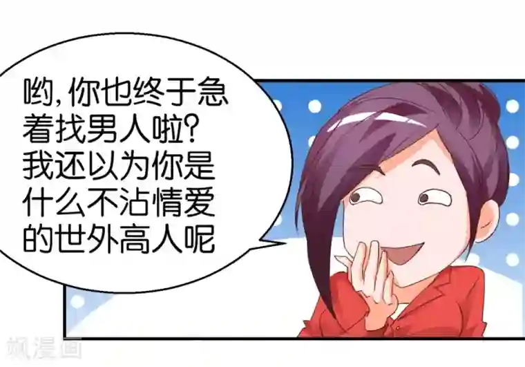 异世界男友套餐第3话 天枰座的来访者
