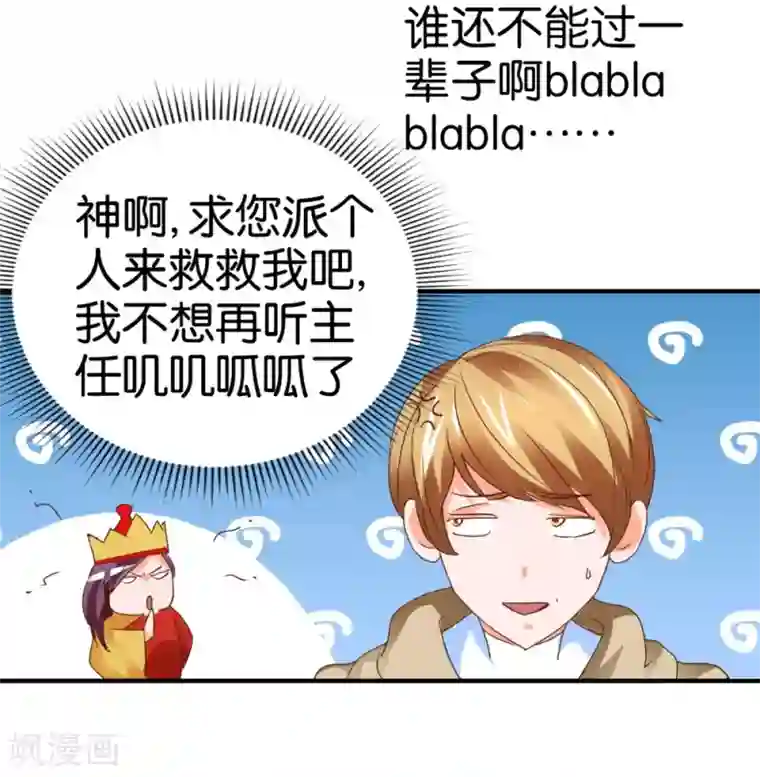 异世界男友套餐第3话 天枰座的来访者