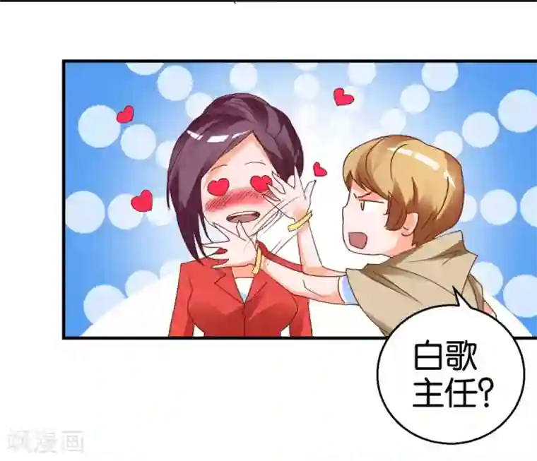 异世界男友套餐第3话 天枰座的来访者