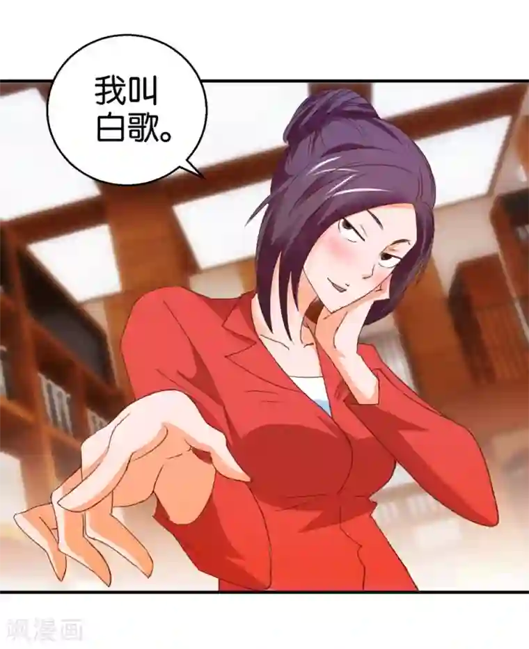 异世界男友套餐第3话 天枰座的来访者