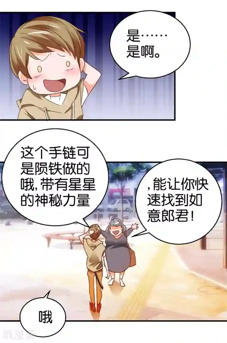 异世界男友套餐第3话 天枰座的来访者