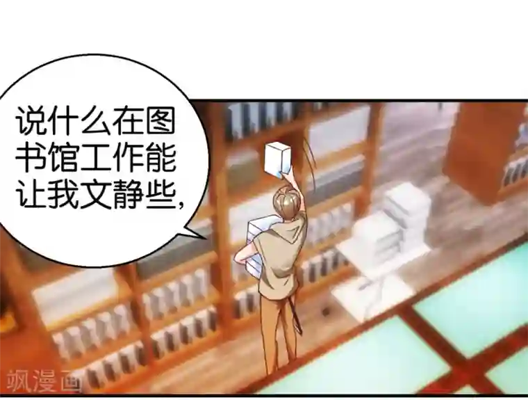 异世界男友套餐第3话 天枰座的来访者