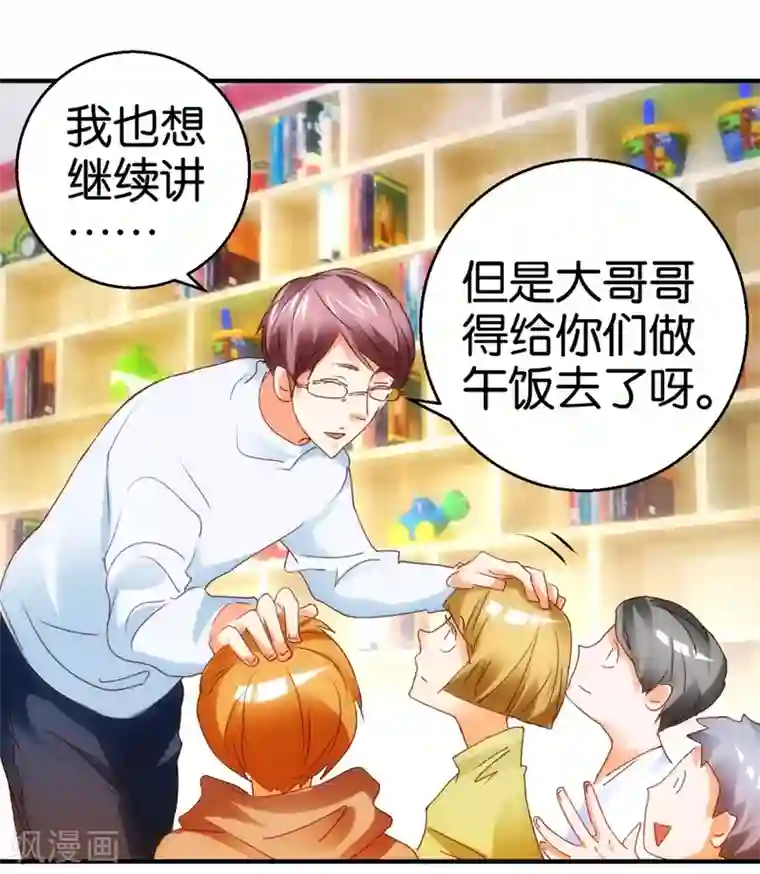 异世界男友套餐第6话 讲故事的男人