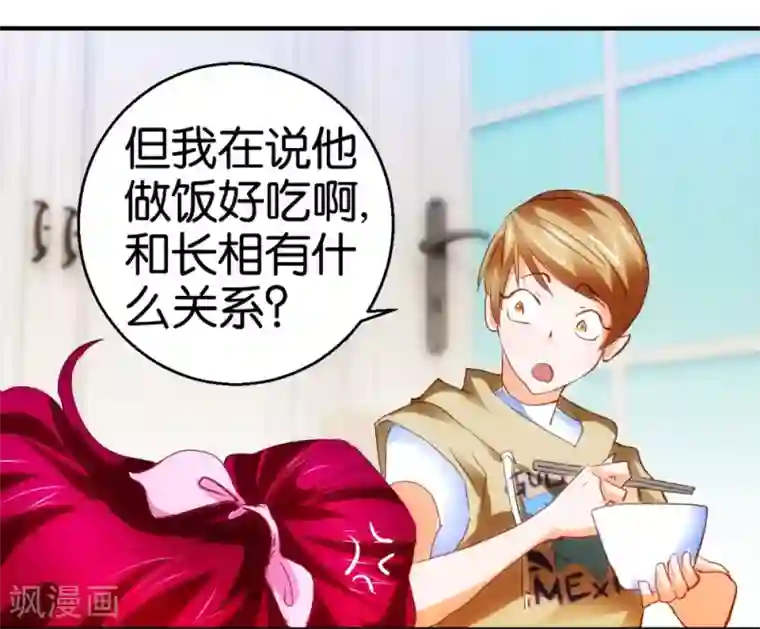 异世界男友套餐第7话 爱情参谋苏菲