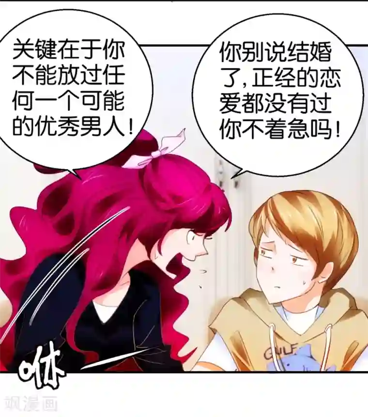 异世界男友套餐第7话 爱情参谋苏菲