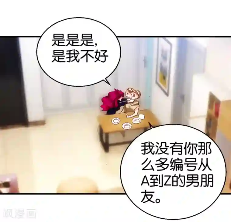 异世界男友套餐第7话 爱情参谋苏菲