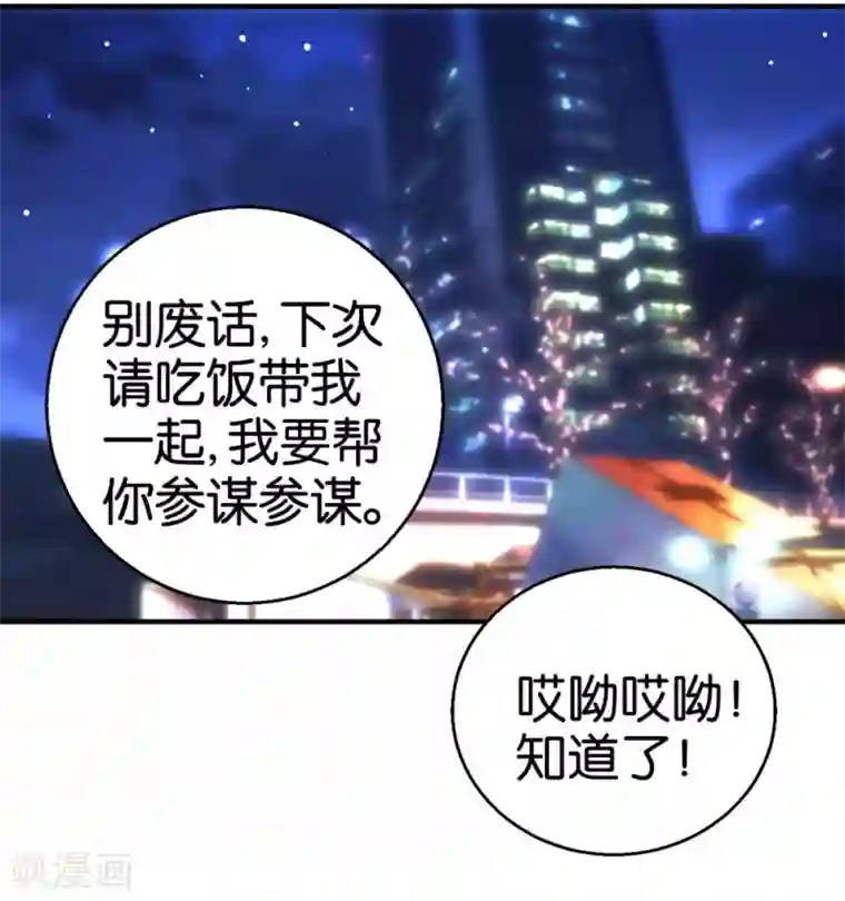 异世界男友套餐第7话 爱情参谋苏菲