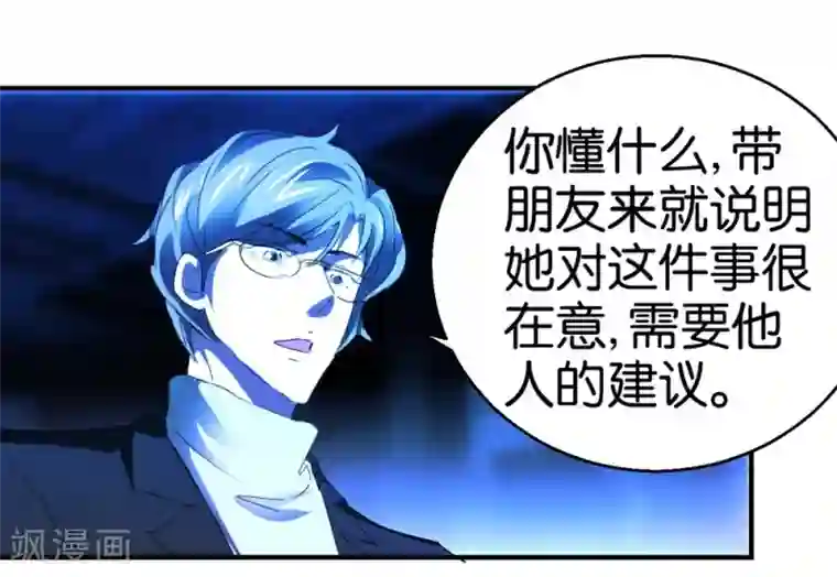 异世界男友套餐第7话 爱情参谋苏菲