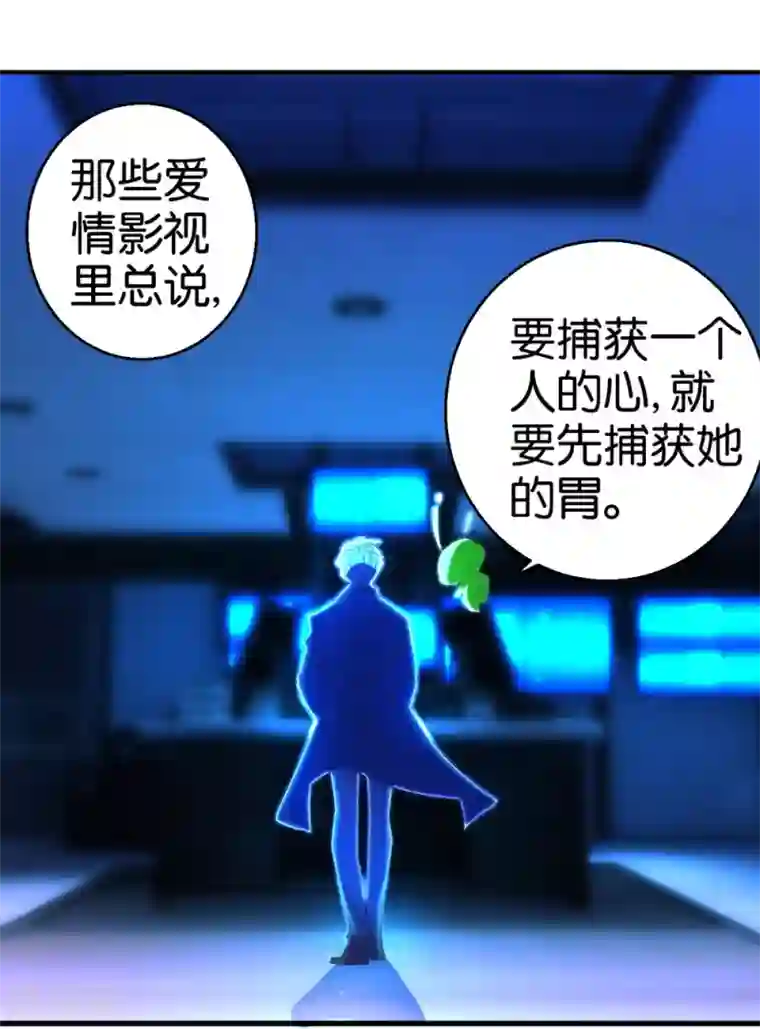 异世界男友套餐第7话 爱情参谋苏菲