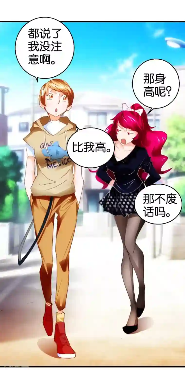异世界男友套餐第7话 爱情参谋苏菲