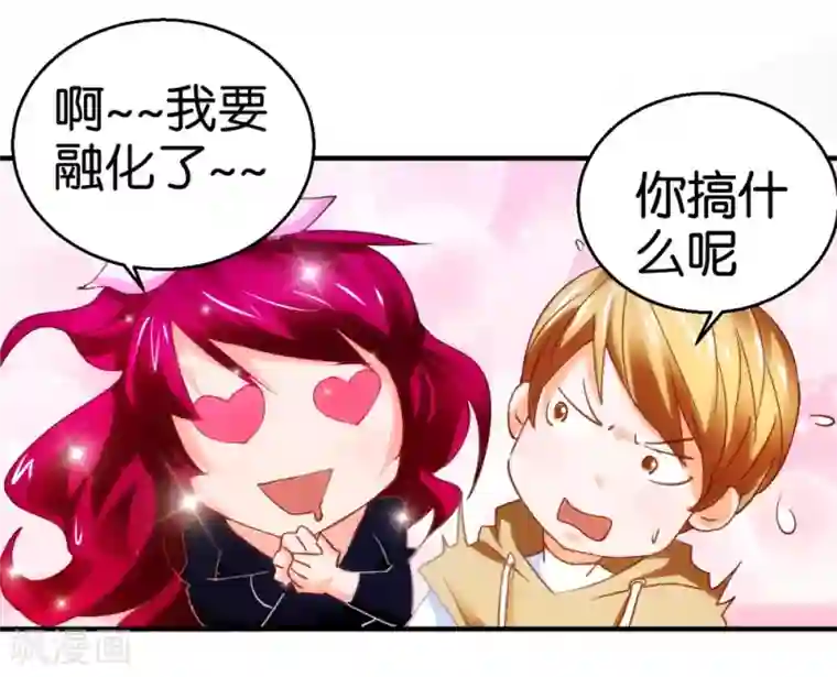 异世界男友套餐第7话 爱情参谋苏菲
