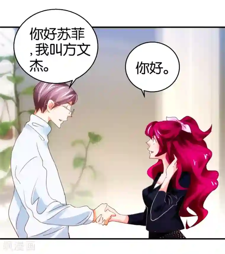 异世界男友套餐第7话 爱情参谋苏菲