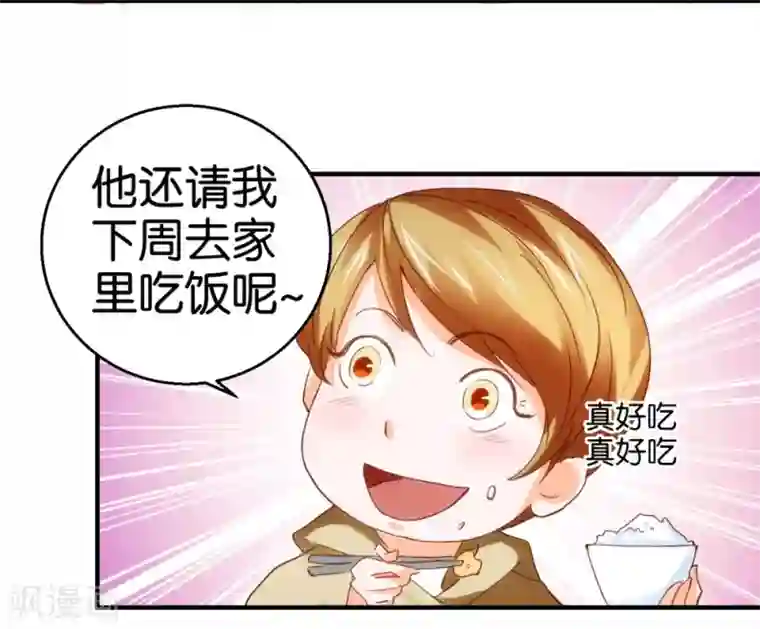 异世界男友套餐第7话 爱情参谋苏菲