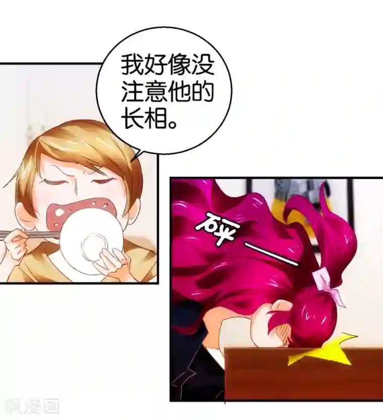 异世界男友套餐第7话 爱情参谋苏菲
