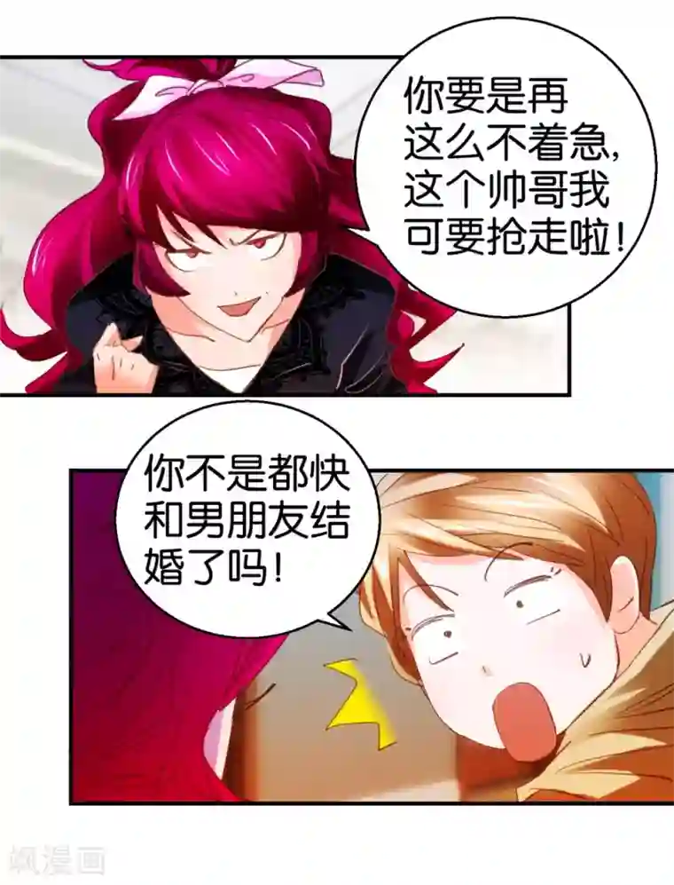 异世界男友套餐第8话 兔兔辣么可爱
