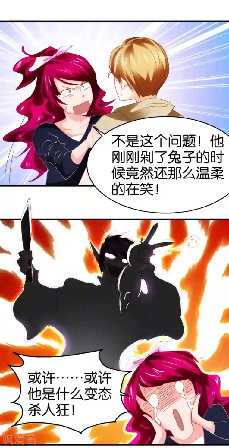 异世界男友套餐第8话 兔兔辣么可爱
